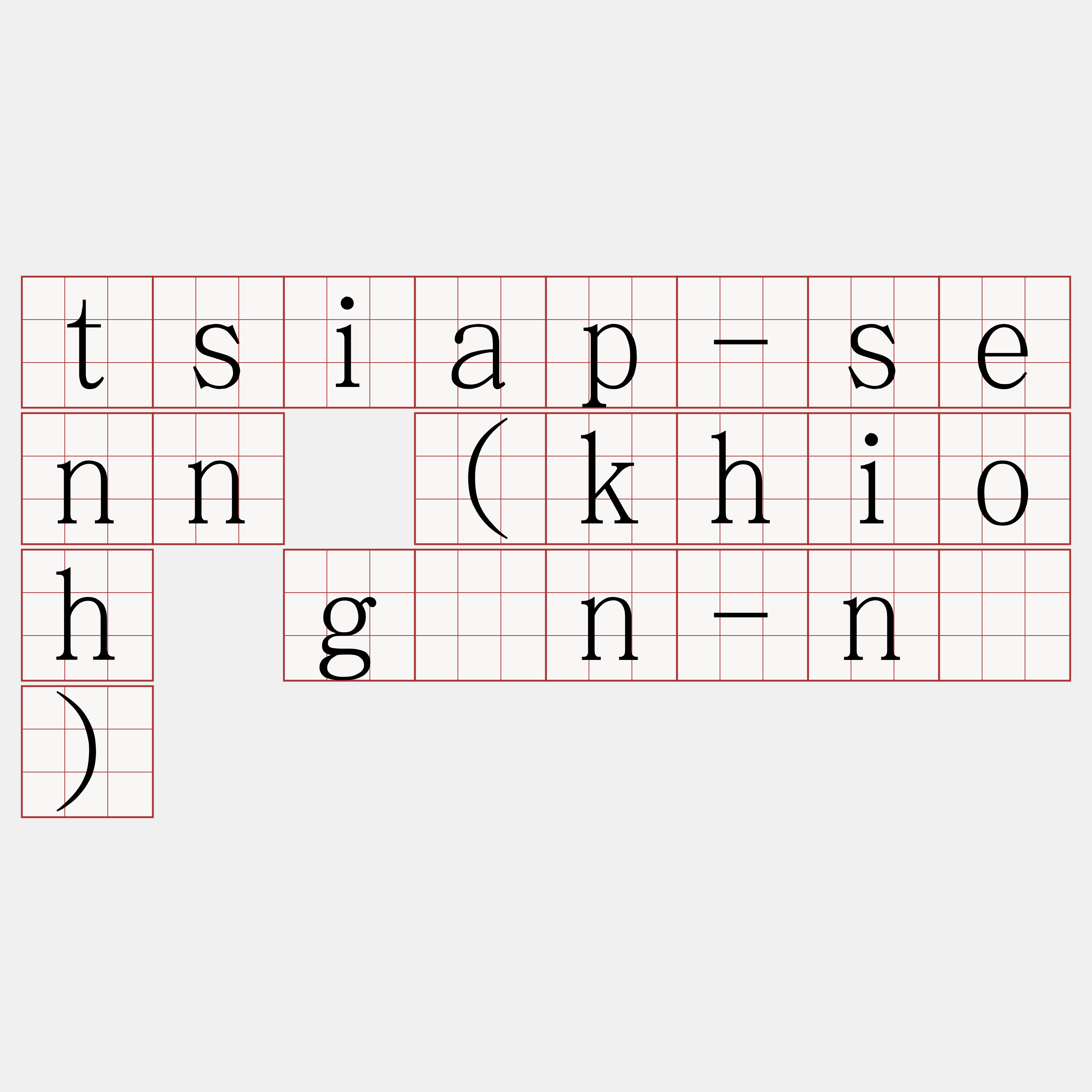 tsiap-senn (khioh gín-ná)